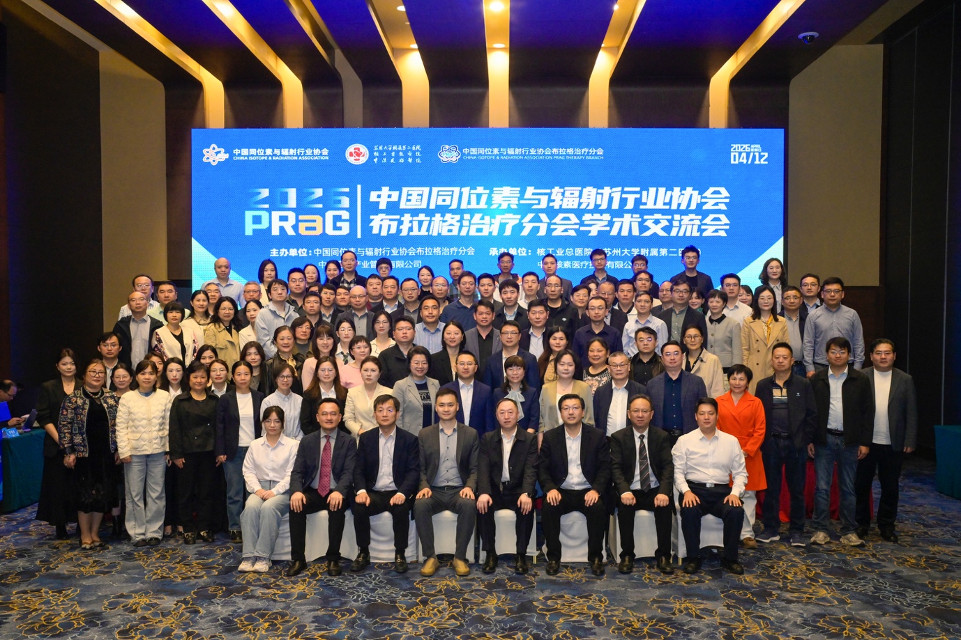 中国同位素与辐射行业协会布拉格治疗分会第一届一次理事会及布拉格学术研讨会举行.jpg