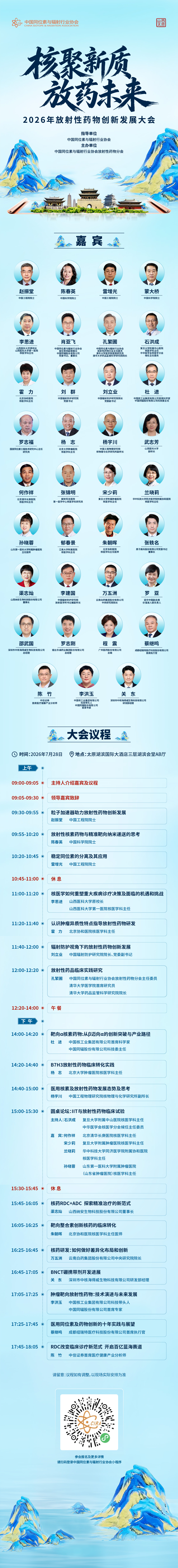 亮点前瞻-2026年放射性药物创新发展大会.jpg